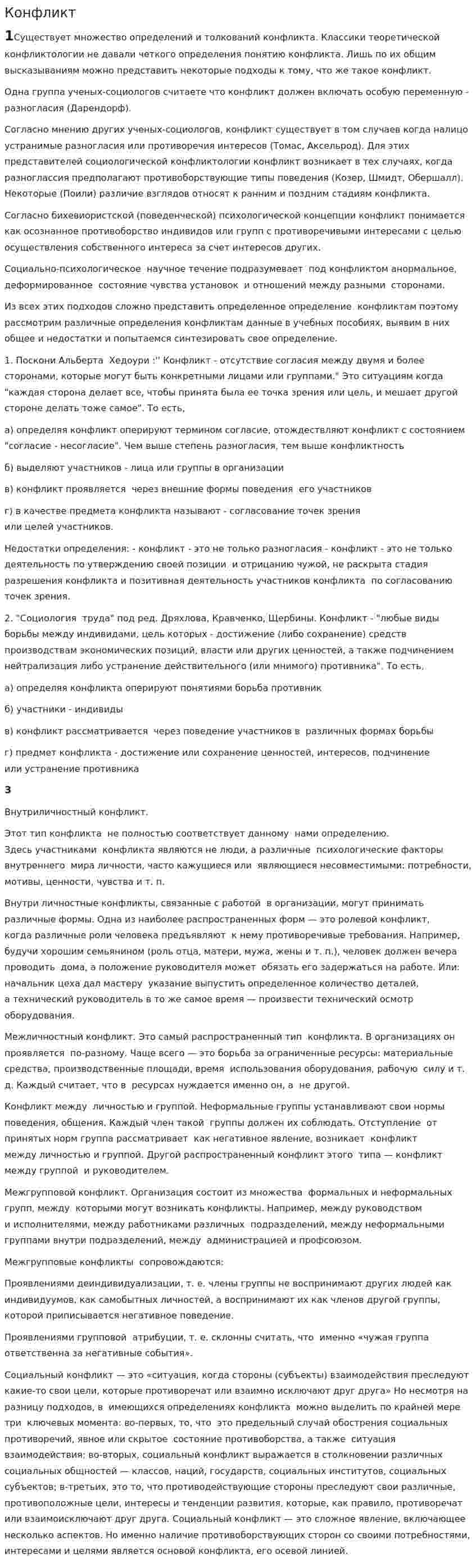 Конфликт. 16