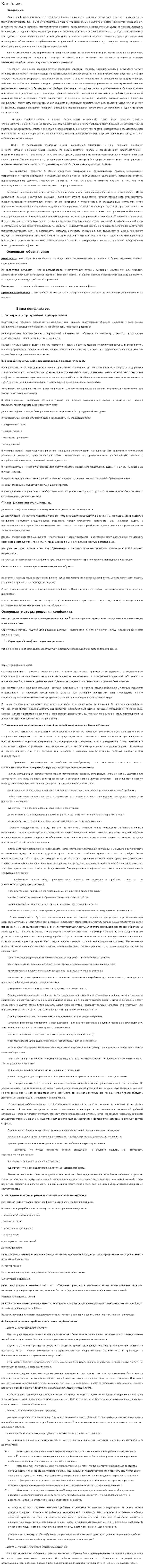 Конфликт. 11