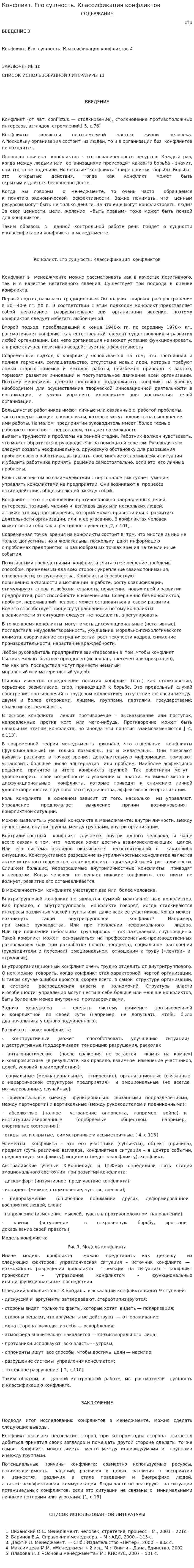 Конфликт. Его сущность. Классификация конфликтов