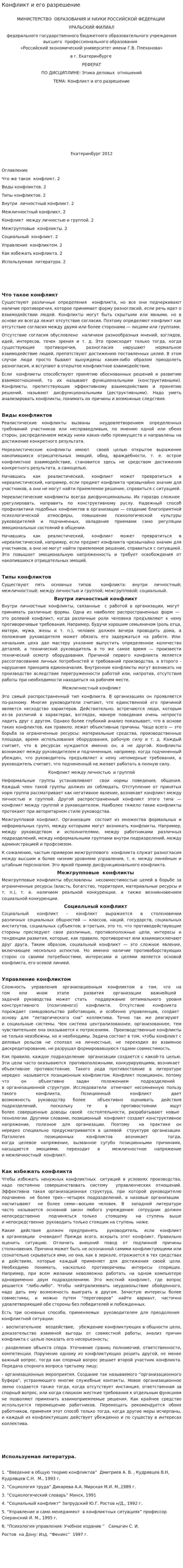 Конфликт и его разрешение