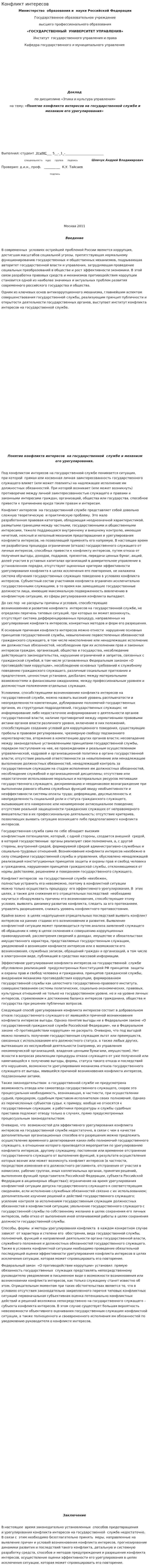 Конфликт интересов