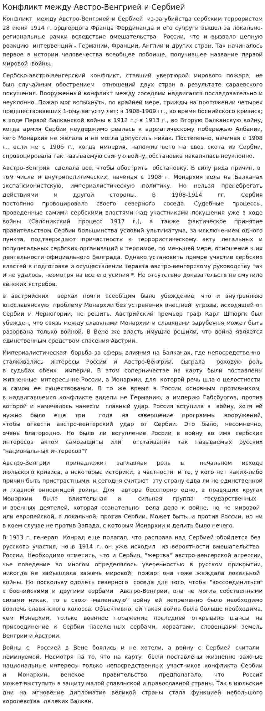 Конфликт между Австро-Венгрией и Сербией