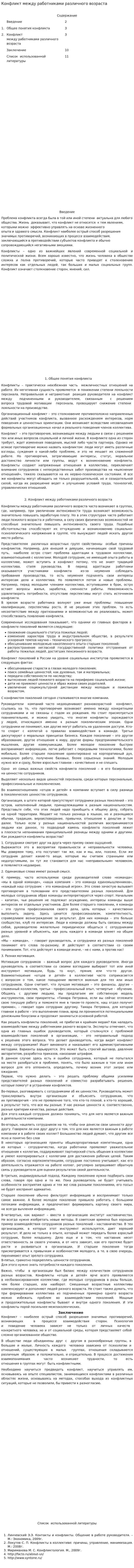 Конфликт между работниками различного возраста