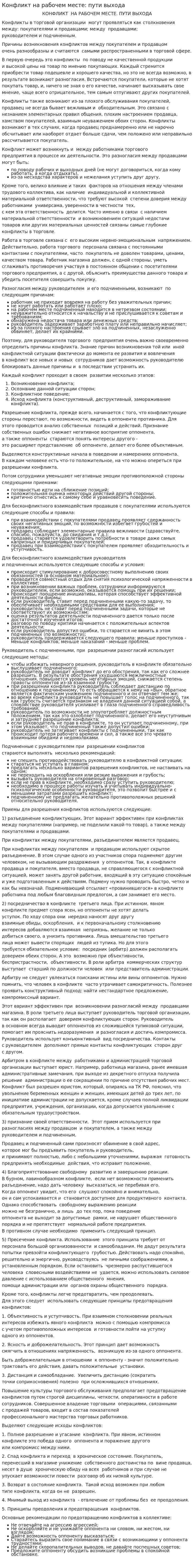 Конфликт на рабочем месте: пути выхода