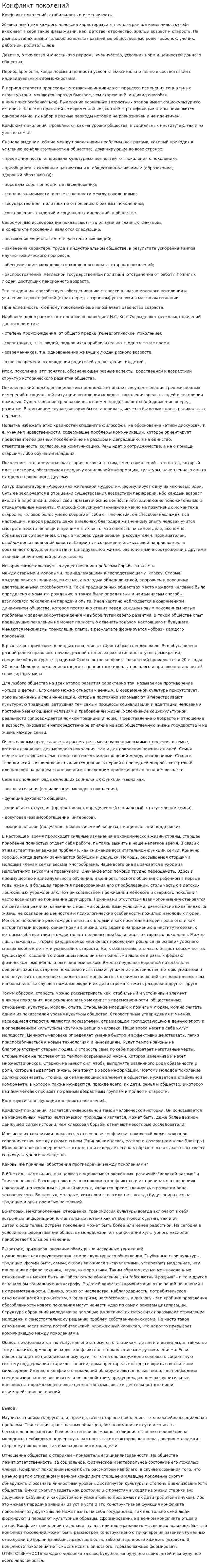 Конфликт поколений. 4