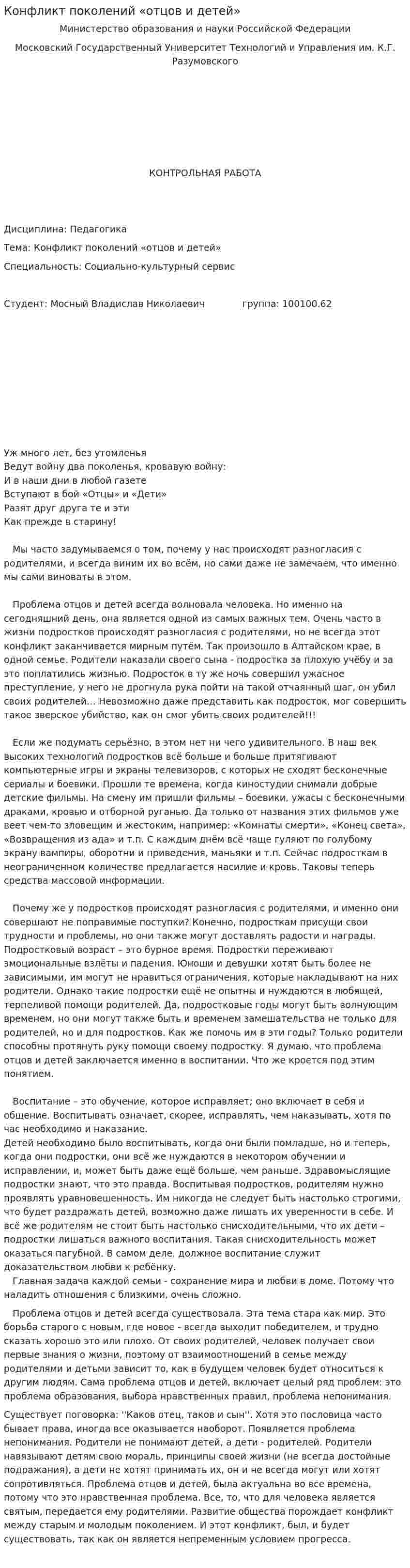 Конфликт поколений «отцов и детей»