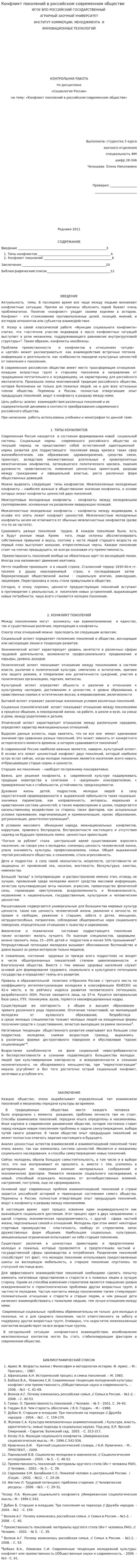 Конфликт поколений в российском современном обществе