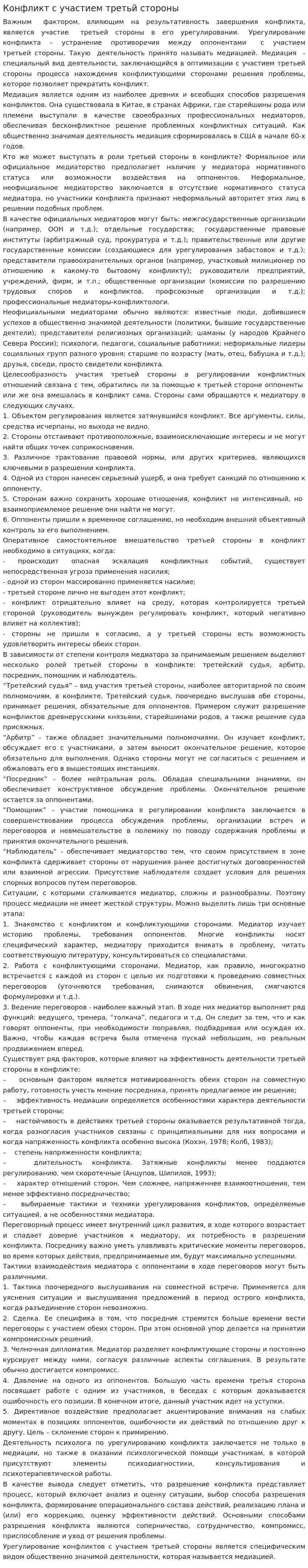 Конфликт с участием третьй стороны