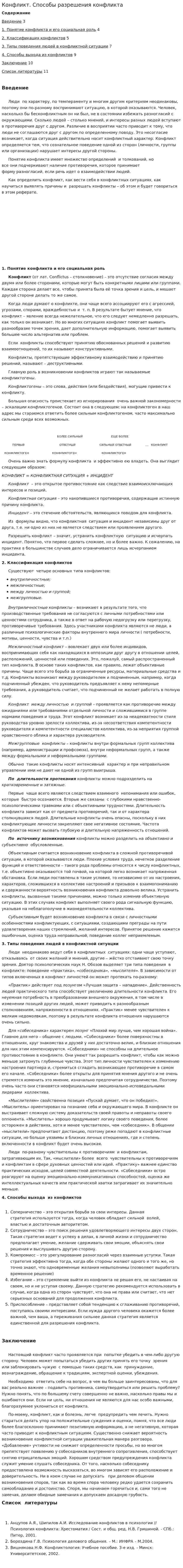 Конфликт. Способы разрешения конфликта