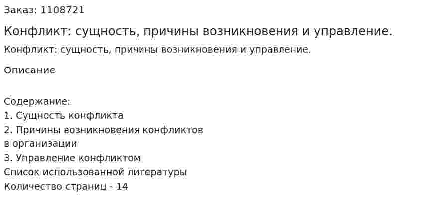 Конфликт: сущность, причины возникновения и управление. (контрольная работа) 