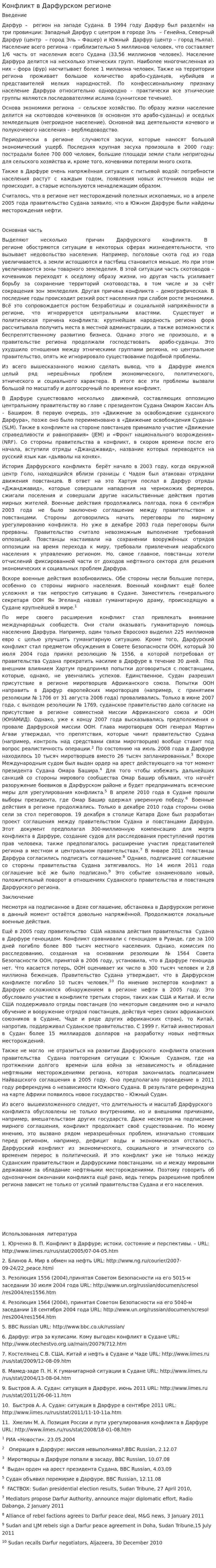 Конфликт в Дарфурском регионе
