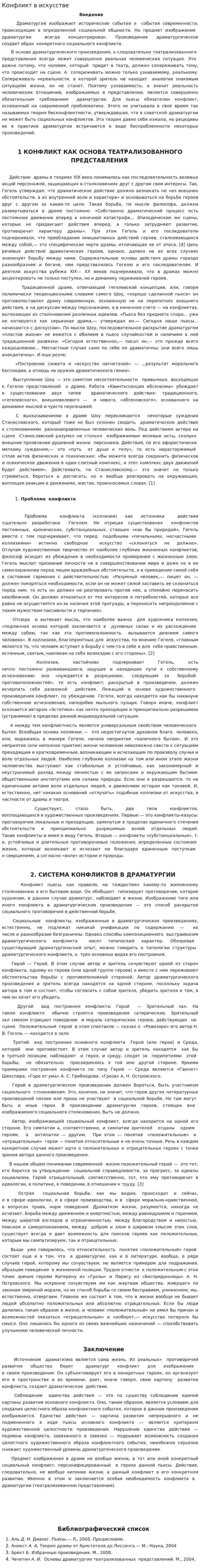 Конфликт в искусстве