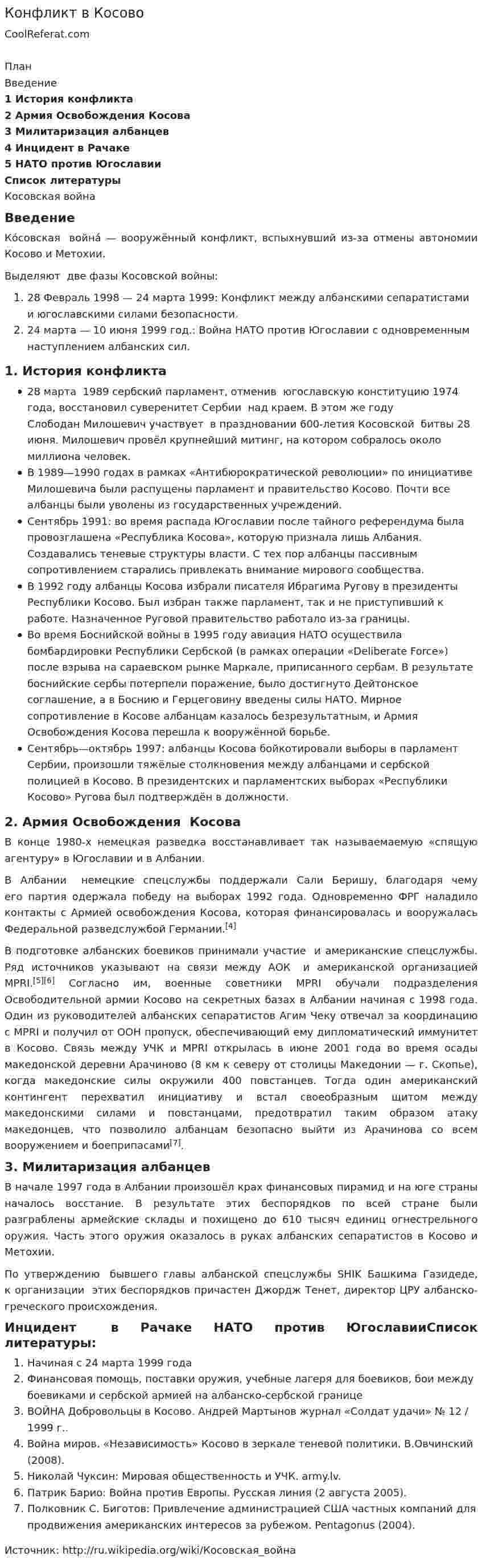 Конфликт в Косово