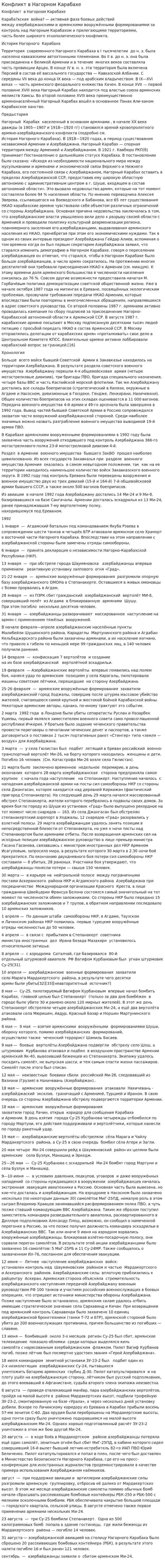 Конфликт в Нагорном Карабахе