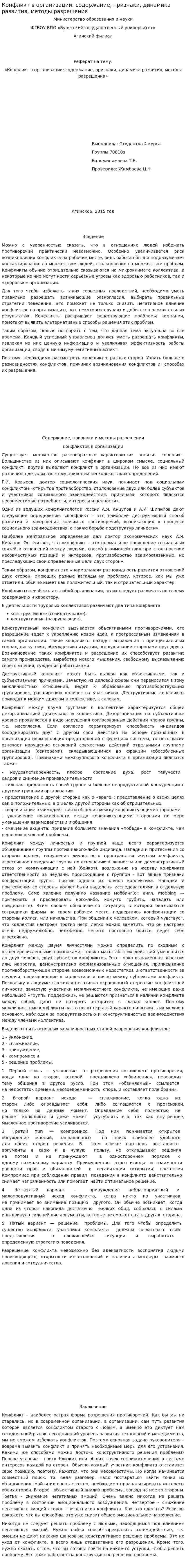 Конфликт в организации: содержание, признаки, динамика развития, методы разрешения. 2