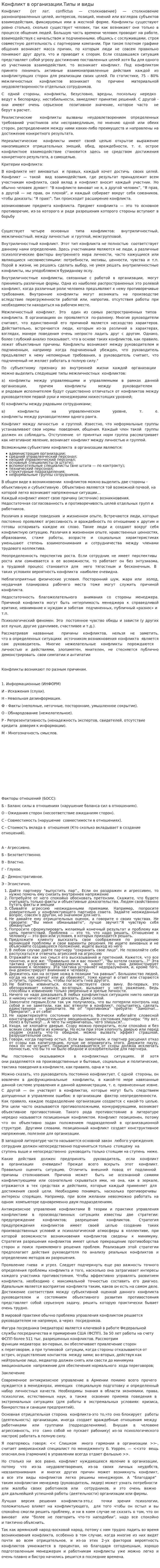 Конфликт в организации.Типы и виды