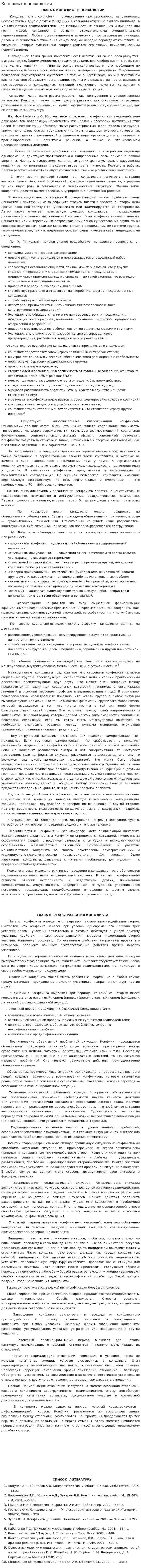 Конфликт в психологии