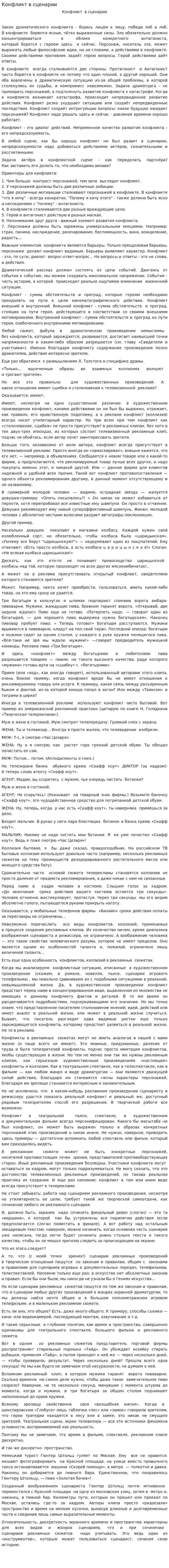 Конфликт в сценарии
