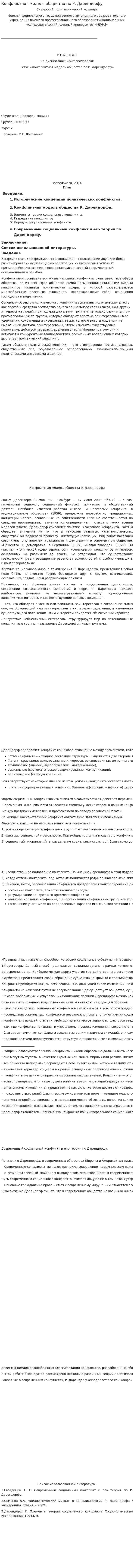Конфликтная модель общества по Р. Дарендорфу