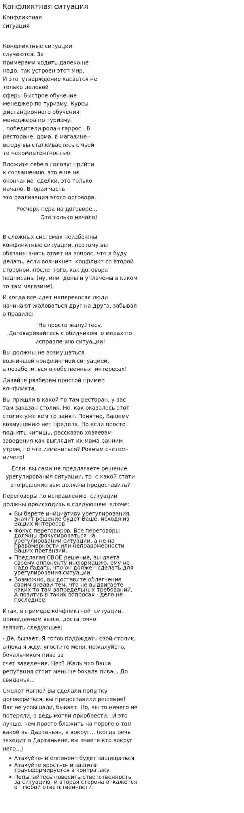 Конфликтная ситуация. 2