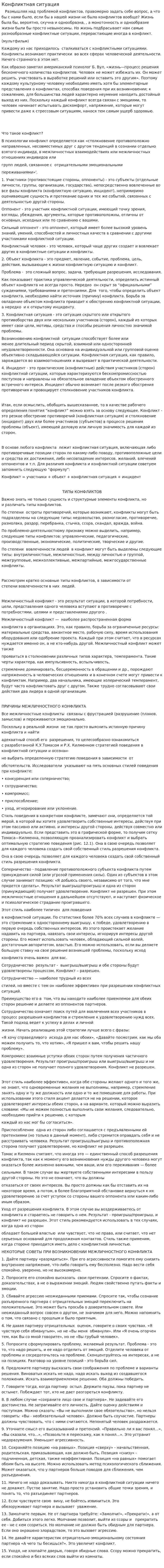 Конфликтная ситуация