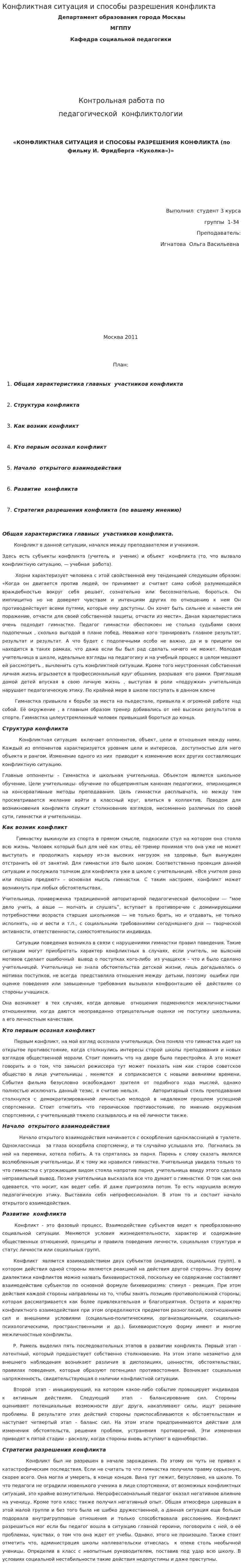 Конфликтная ситуация и способы разрешения конфликта