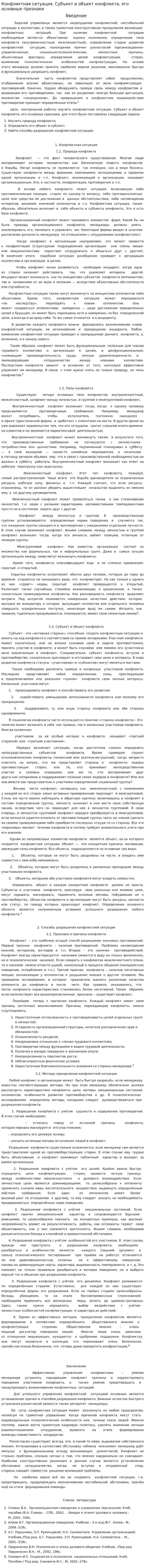 Конфликтная ситуация. Субъект и объект конфликта, его основные признаки