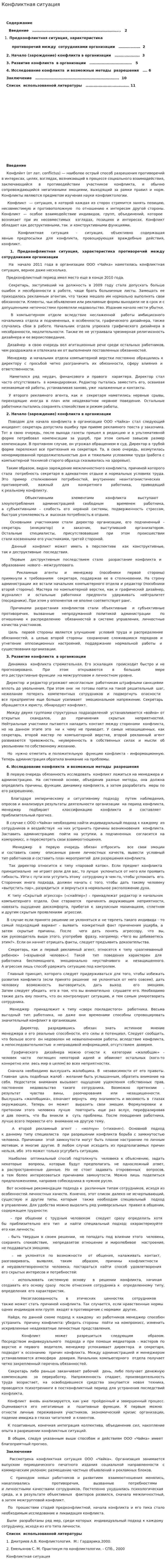 Конфликтная ситуация. 3