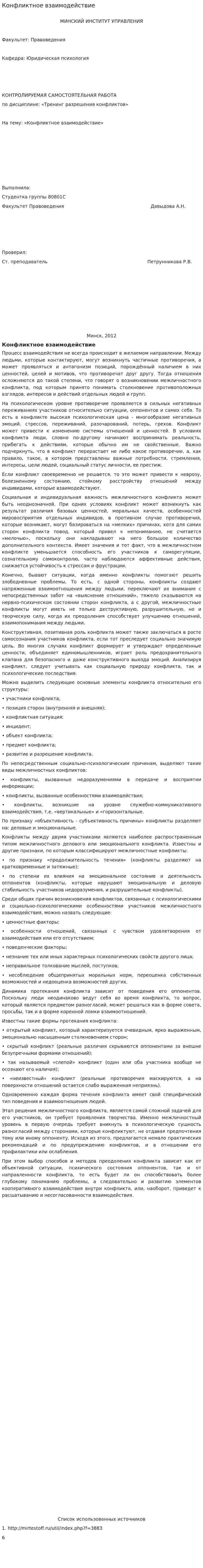 Конфликтное взаимодействие