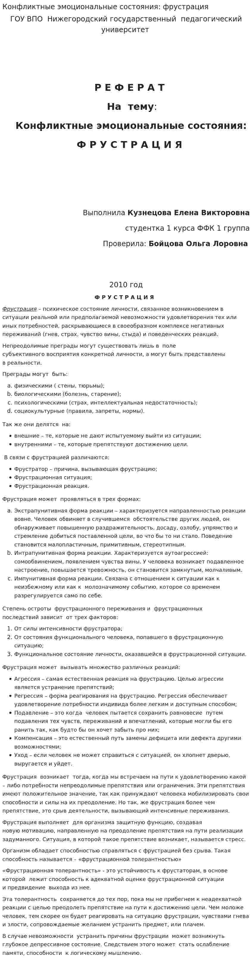 Конфликтные эмоциональные состояния: фрустрация