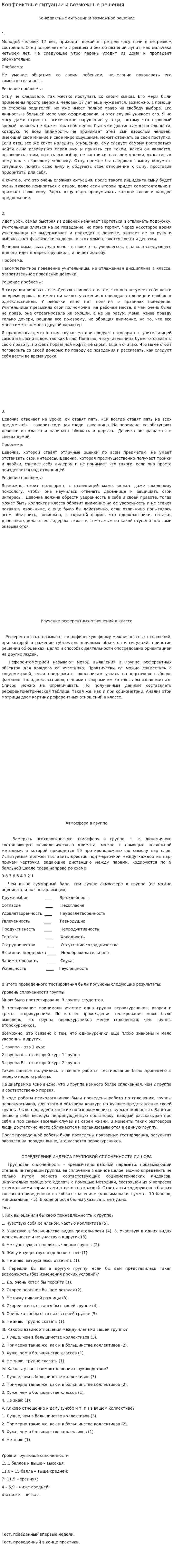 Конфликтные ситуации и возможные решения