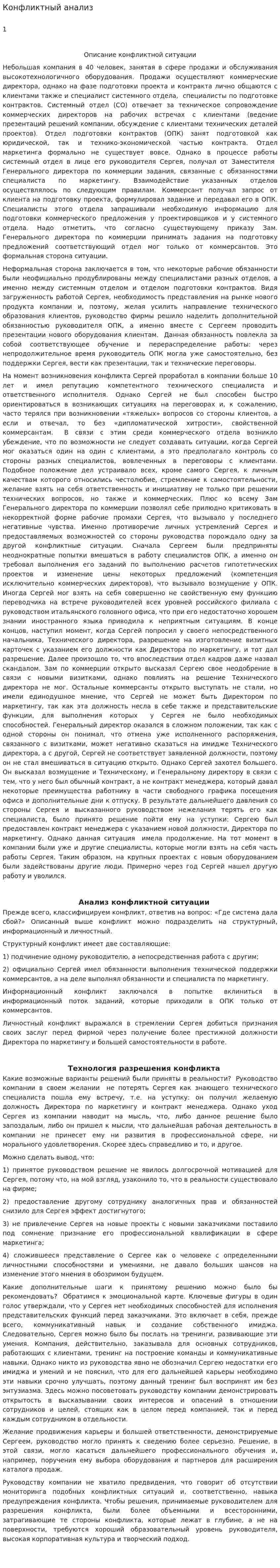 Конфликтный анализ
