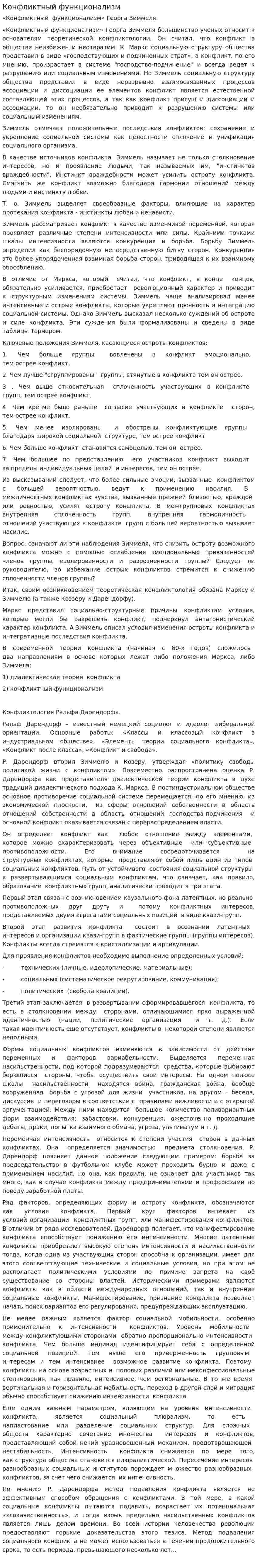 Конфликтный функционализм