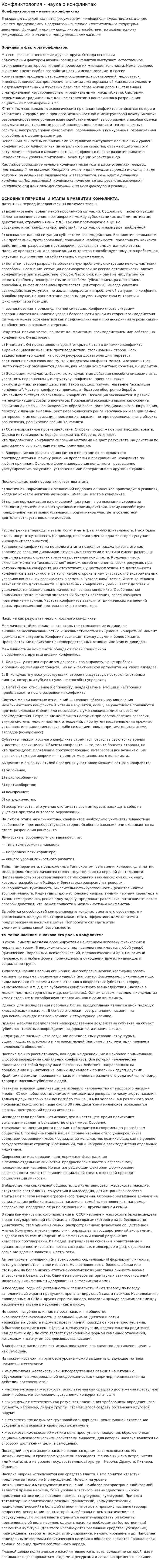 Конфликтология – наука о конфликтах