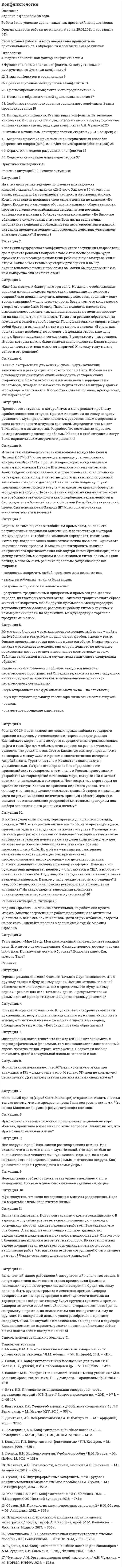 




Описание

Физика КР2 Вариант 5 (8 задач)
.
.
.
Общая физика
Контрольная работа №2
Вариант №5 (8 задач)
.
.
.
5.2.1. Определить число электронов, проходящих за 1 с через поперечное сечение 1 мм2 железной проволоки длиной 20 м, при напряжении на её концах 16 В. Удельное сопротивление железа равно 9,8•10-8 Ом•м.
5.2.2. Источник тока замкнут сначала на внешнее сопротивление 2 Ом, а затем на внешнее сопротивление 0,5 Ом. Найти его ЭДС и внутреннее сопротивление, если известно, что мощность, выделяемая во внешней цени, в обоих случаях одинакова и равна 2,54 Вт.
5.2.3. В схеме, указанной на рисунке:
E1 = 2 В, Е2 = 1,9 В, R1 = R2 = 10 Ом, R3 = 45 Ом.
Найти силу тока во всех участках цепи. Внутренними сопротивлениями источников тока пренебречь.

5.2.4. Два бесконечно длинных прямых проводника скрещены под прямым углом. По проводникам идут токи силой 100 А и 50 А. Расстояние между проводниками 20 см. Определить индукцию магнитного поля в точке, лежащей на середине общего перпендикуляра к проводникам.
5.2.5. Короткая катушка площадью поперечного сечения 250 см2, содержащая 500 витков провода, по которому течёт ток силой 5 А, помещена в однородное магнитное поле напряжённостью 1000 А/м. Найти вращающий момент, действующий на катушку, если её ось расположена под углом 30° к линиям напряжённости магнитного поля.
5.2.6. Рамка площадью 100 см2, содержащая 100 витков, равномерно вращается в однородном магнитном поле с индукцией 50 мТл. Определить максимальную ЭДС индукции, если ось вращения лежит в плоскости рамки и перпендикулярна линиям индукции, а рамка вращается, делая 600 об/мин.
5.2.7. Заряженная частица прошла ускоряющую разность потенциалов и влетела в скрещенные под прямым углом электрическое и магнитное поля. Напряжённость электрического поля 400 В/м, индукция магнитного поля 0,2 Тл. Какова ускоряющая разность потенциалов, если частица не испытывает отклоняющего действия полей? Удельный заряд частицы 9,6•107 Кл/кг.
5.2.8. В средней части соленоида, содержащего 8 витков на 1 см его длины, помещен круговой виток диаметром 4 см. Плоскость витка расположена под углом 60° к оси соленоида. Определить магнитный поток, пронизывающий виток, если по обмотке соленоида течёт ток 1 А.


            
            
            4 маленьких вопроса по ИСТОРИИ РОССИИ4 Маргинальность как фактор конфликтности 3 8 Функциональный анализ конфликта. Конструктивные и деструктивные функции конфликта 6 12. Виды конфликтов в организации 9 16. Организационные межгрупповые конфликты 11 20. Прогнозирование конфликта и его профилактика 124. Показания и противопоказания для психоаналитической терапии Тест 4.2. Показания и противопоказания для психоаналитической терапии4 ПРАКТИЧЕСКИЕ ЗАДАНИЯ РОСДИСТАНТ4 ПРАКТИЧЕСКИЕ ЗАДАНИЯ РОСДИСТАНТ4 практических задании 4 ПРАКТИЧЕСКИХ ЗАДАНИЯ РОСДИСТАНТ4 задачи Уголовный процесс 24 задачи Юридическая психология4 задачки по физике4. Замените выделенные существительные с предлогом ука­зательными местоименными наречиями. z.B.: Seit langem interessiere ich mich für Elektrotechnik. — Seit langem interessiere ich mich dafür. 1. Ich interessiere mich fürs Theater. 2. Er bereitet sich auf unsere Konferenz vor.4. Из 1,3 г гидроксида металла получается 2,85 г его сульфата. Вычислите молярную массу эквивалента этого металла. 18. На нейтрализацию 0,943 г фосфористой кислоты H₃PO₃ израсходовано 1,291 г KOH. Вычислите количество вещества эквивалента, молярную массу эквивалента и основность кислоты. На основании расчета напишите уравнение реакции.4. Изобразите любой изомер соединения трифторпентан. Постройте и назовите хотя бы 5 его изомеров. В одном из изомеров укажите все первичные, вторичные и третичные атомы углерода.4. ИНФЕКЦИОННЫЕ БОЛЕЗНИ И ИХ ПРОФИЛАКТИКА