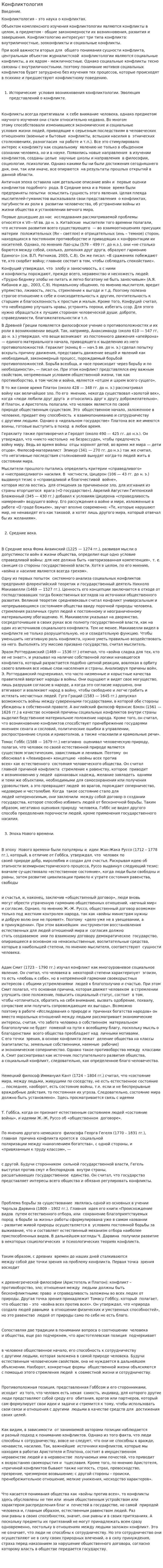Конфликтология. 10