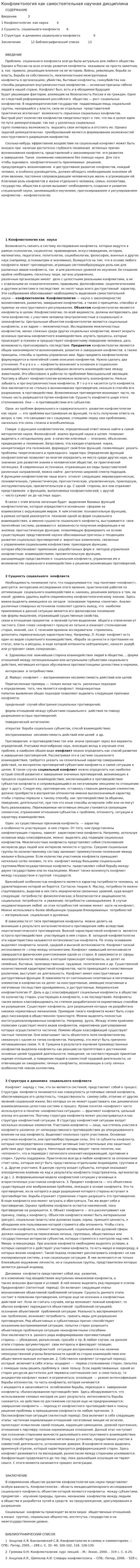 Конфликтология как самостоятельная научная дисциплина