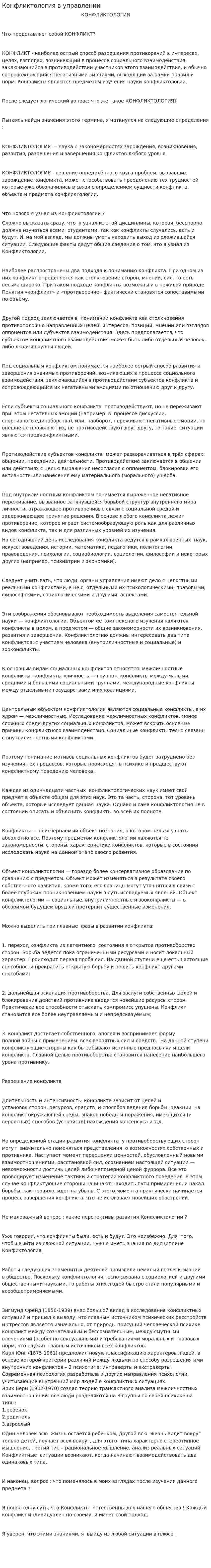 Конфликтология в управлении