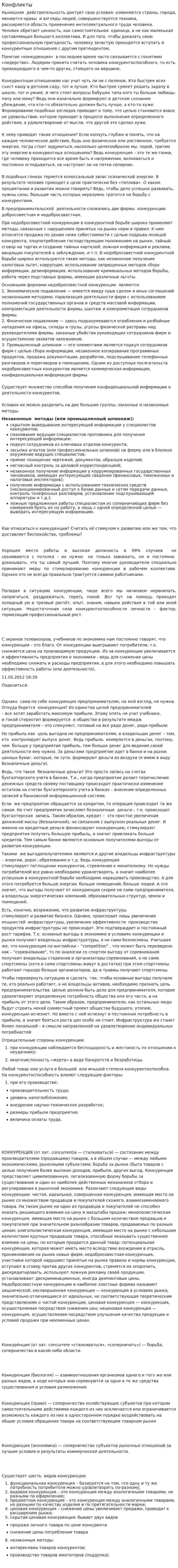 Конфликты. 16