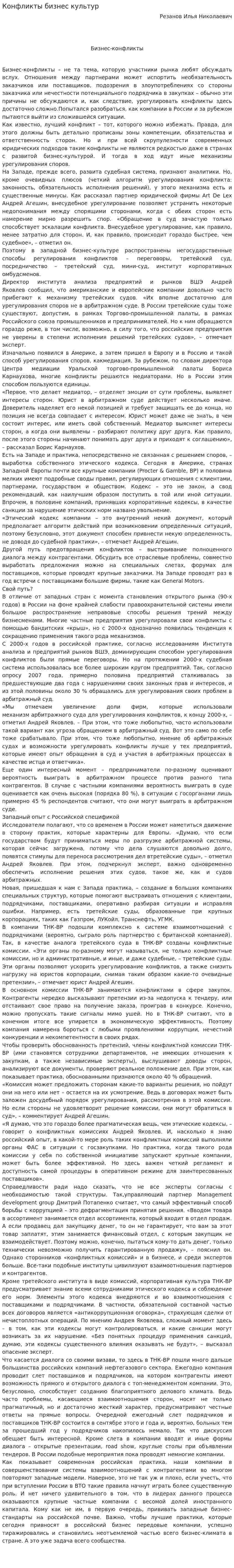 Конфликты бизнес культур