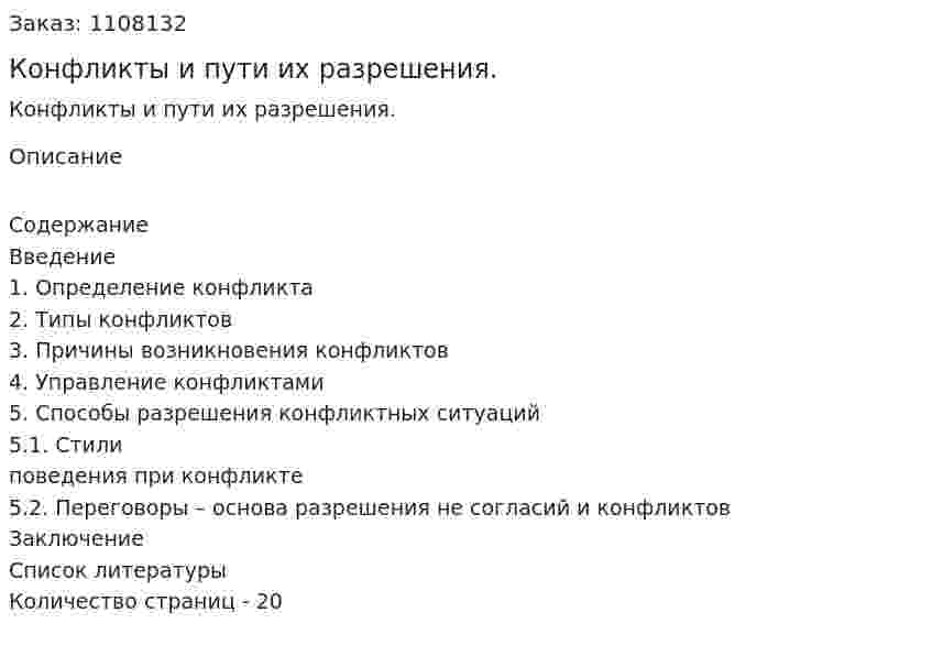 Конфликты и пути их разрешения. (курсовая работа) 