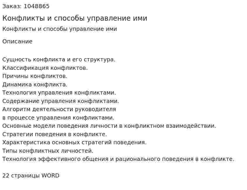 Конфликты и способы управление ими (реферат) 