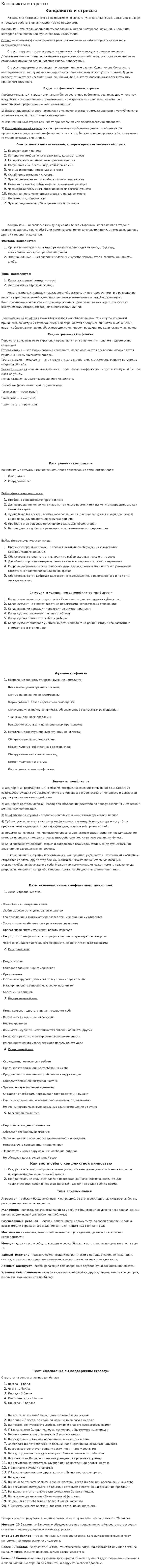 Конфликты и стрессы. 2
