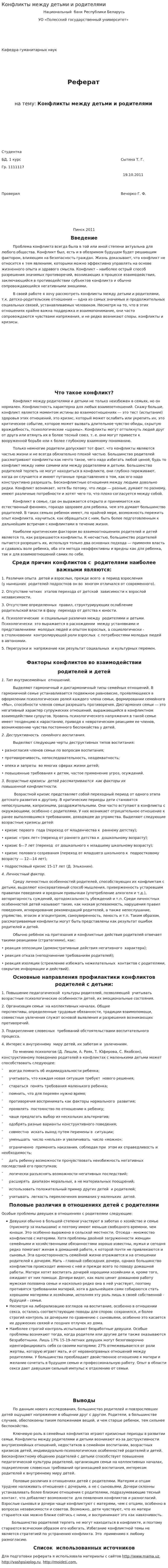 Конфликты между детьми и родителями