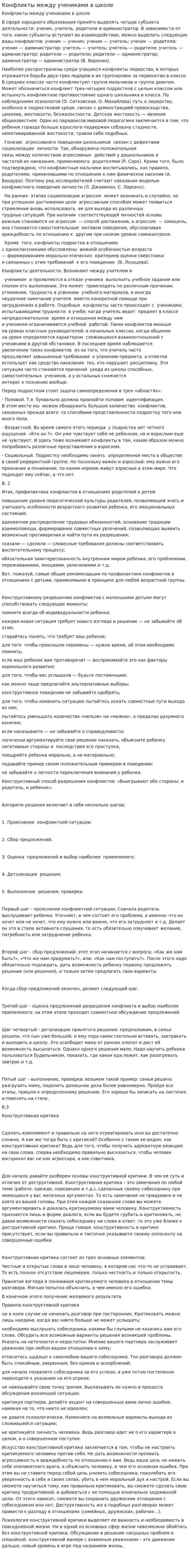 Конфликты между учениками в школе