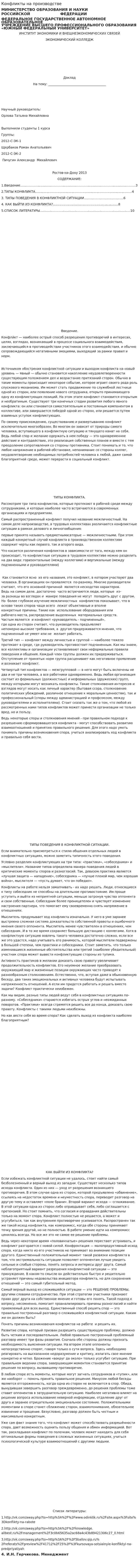 Конфликты на производстве