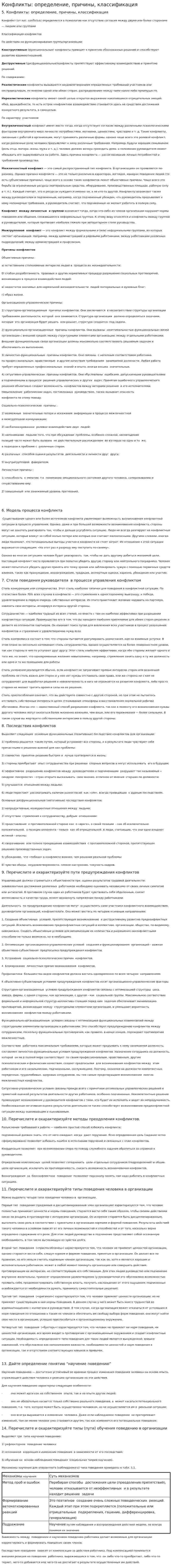 Конфликты: определение, причины, классификация