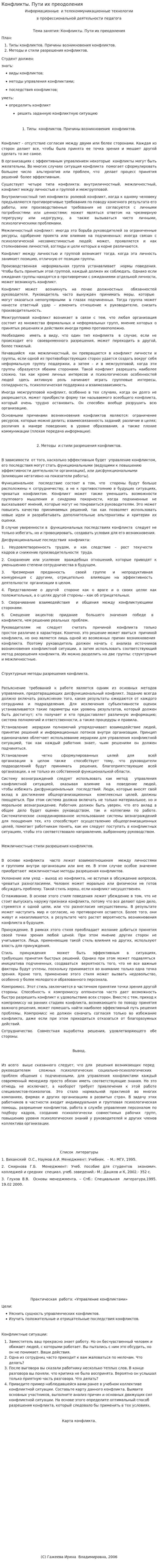 Конфликты. Пути их преодоления
