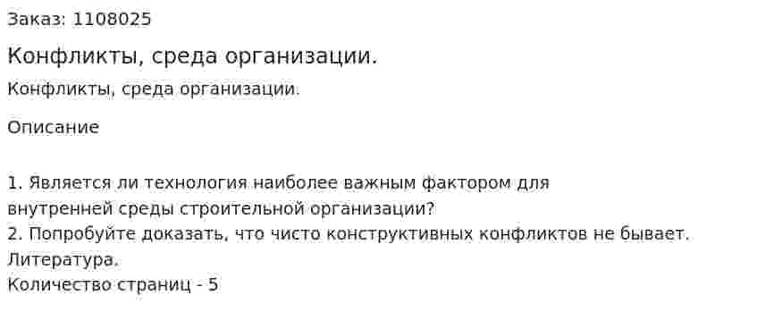 Конфликты, среда организации. (контрольная работа) 