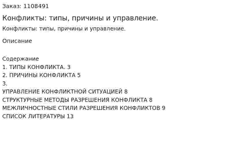Конфликты: типы, причины и управление. (контрольная работа) 